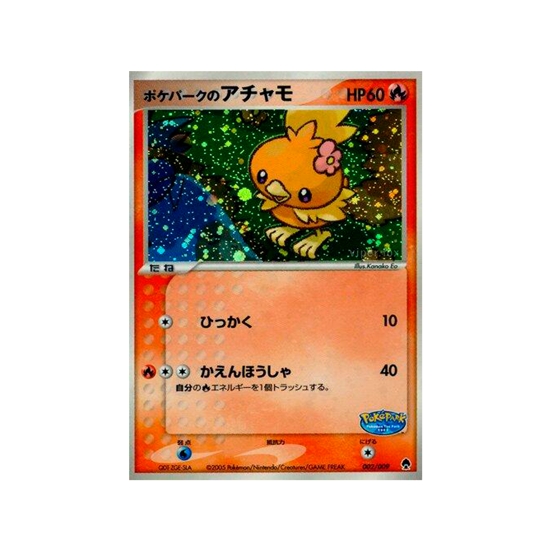 002 009 Park Poke Ppp Torchic